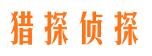 福清侦探公司